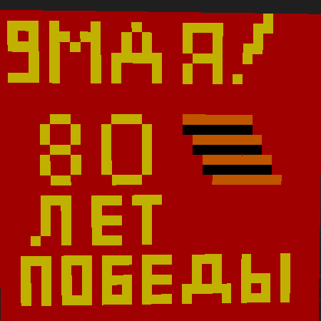 9 Мая (Постер)