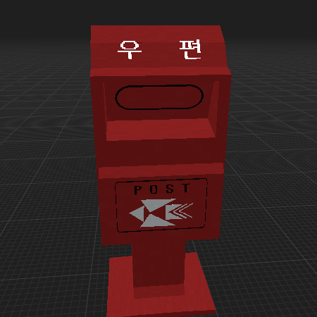 Korean mailbox (우체통)
