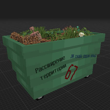 Мусор [Гуталин]